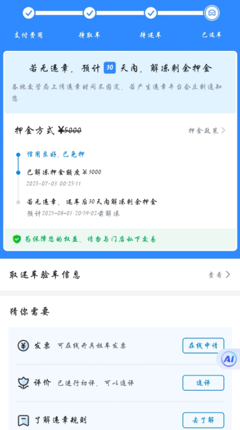 哈啰租车官方版下载 哈啰租车官方版下载