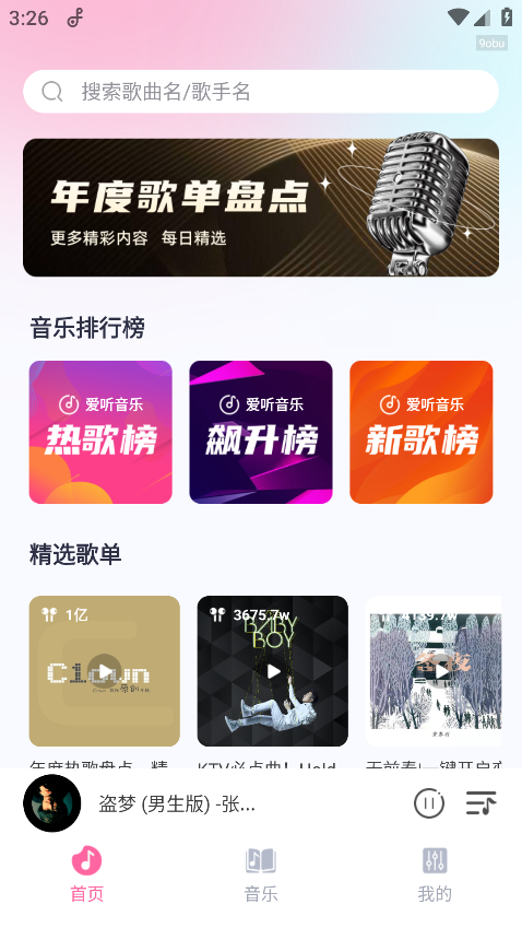 爱听音乐下载手机版 爱听音乐下载手机版