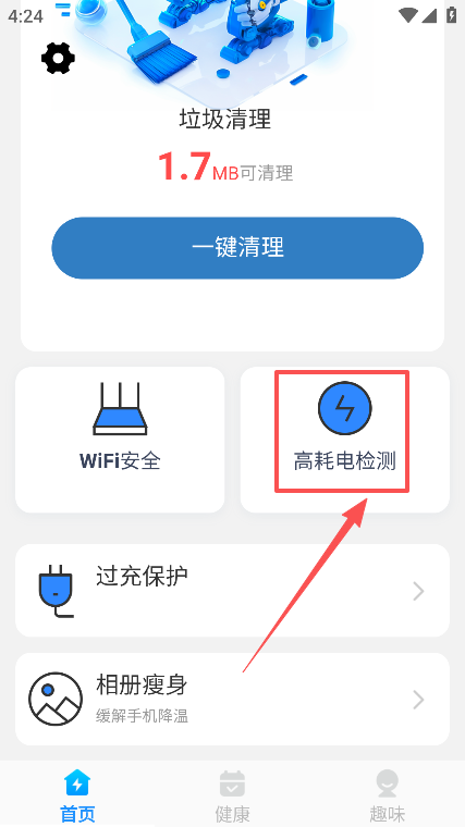 全净清理安卓版下载 全净清理安卓版下载