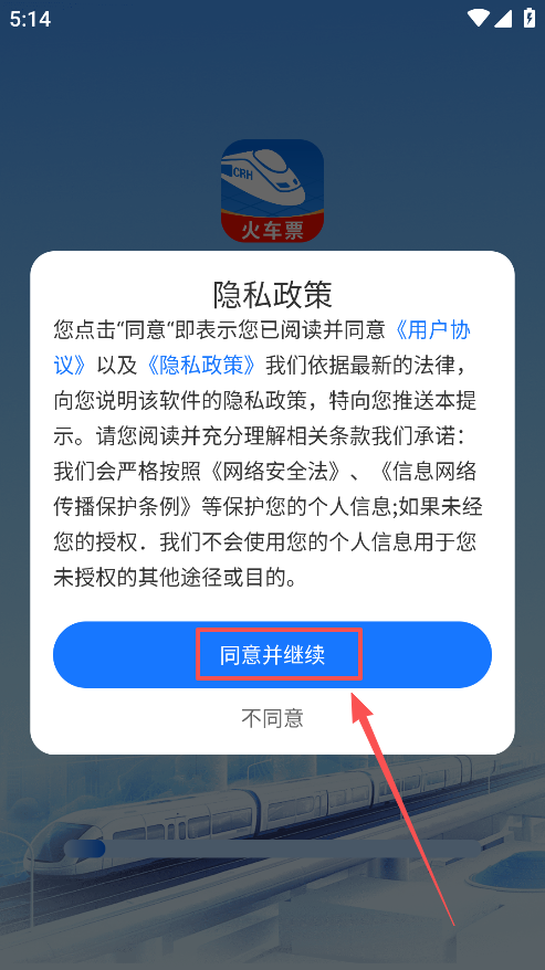 高铁订票管家app官方下载最新版本 高铁订票管家app官方下载最新版本