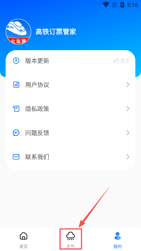 高铁订票管家app官方下载最新版本 高铁订票管家app官方下载最新版本