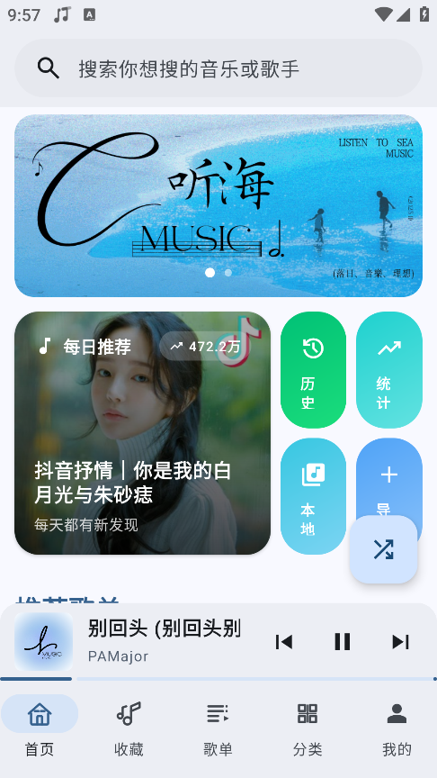 听海音乐app手机版下载 听海音乐app手机版下载