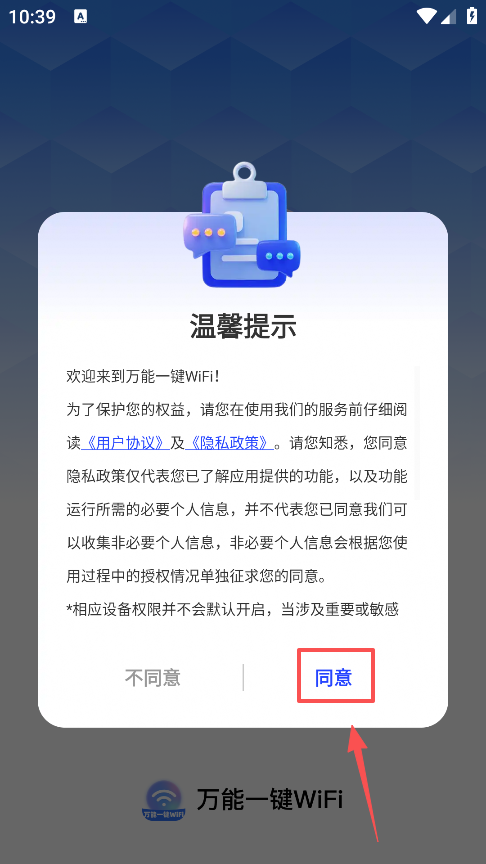 万能一键WiFi最新版本下载 万能一键WiFi最新版本下载