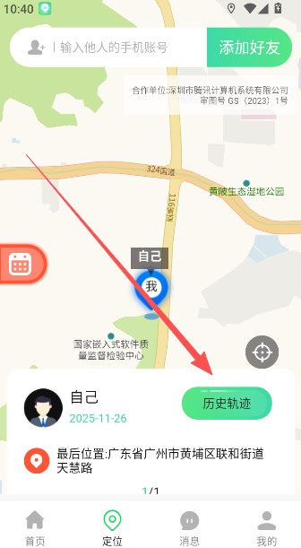 手机定位行迹找人免费版app下载(手机号码定位查找) 手机定位行迹找人免费版app下载(手机号码定位查找)