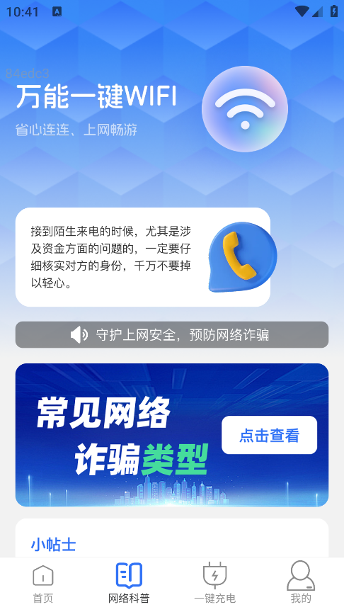 万能一键WiFi最新版本下载 万能一键WiFi最新版本下载