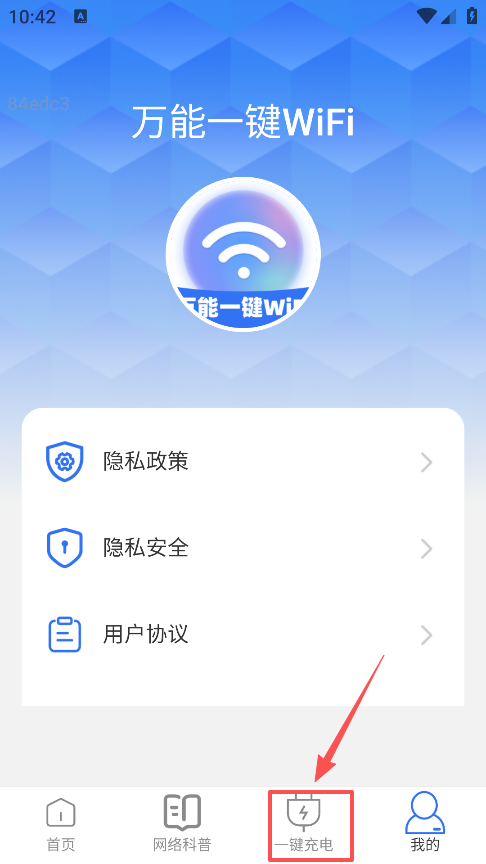 万能一键WiFi最新版本下载 万能一键WiFi最新版本下载