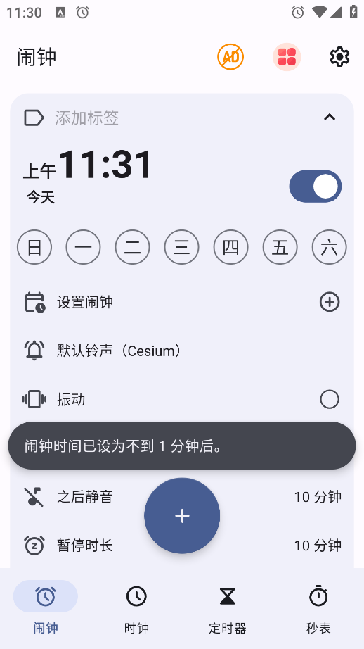 起床闹钟下载安装手机版 起床闹钟下载安装手机版