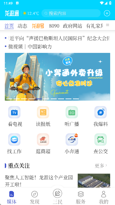 龙游通app官方版下载 龙游通app官方版下载
