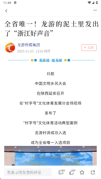 龙游通app官方版下载 龙游通app官方版下载
