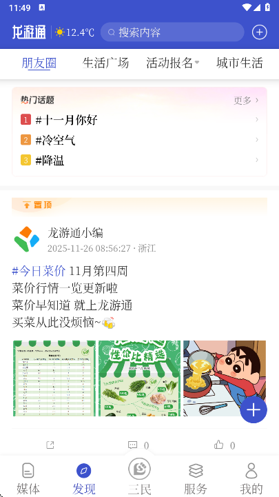 龙游通app官方版下载 龙游通app官方版下载