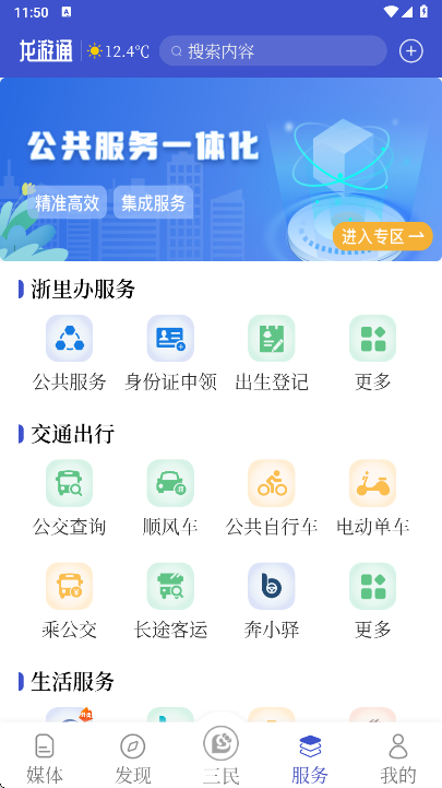 龙游通app官方版下载 龙游通app官方版下载
