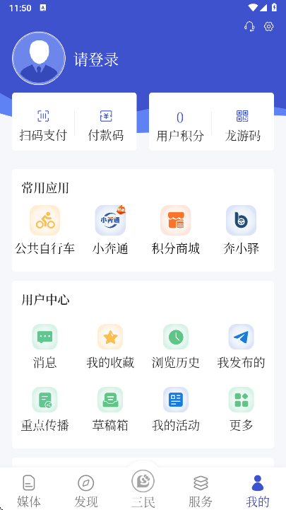 龙游通app官方版下载 龙游通app官方版下载