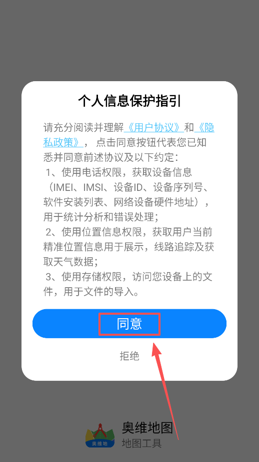奥维地图手机版下载 奥维地图手机版下载