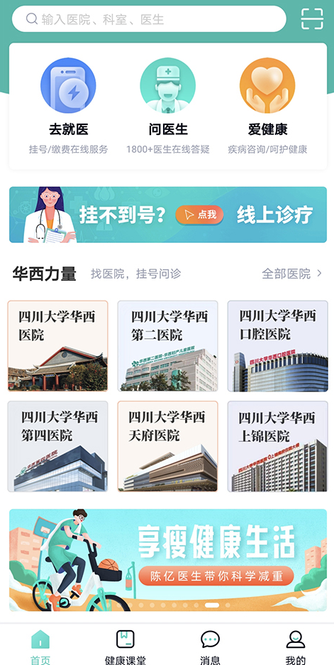 华医通app最新版本下载 华医通app最新版本下载