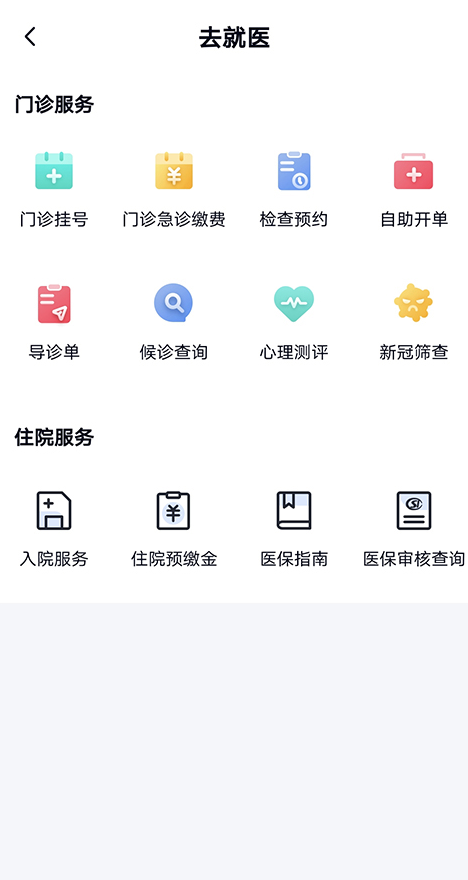 华医通app最新版本下载 华医通app最新版本下载