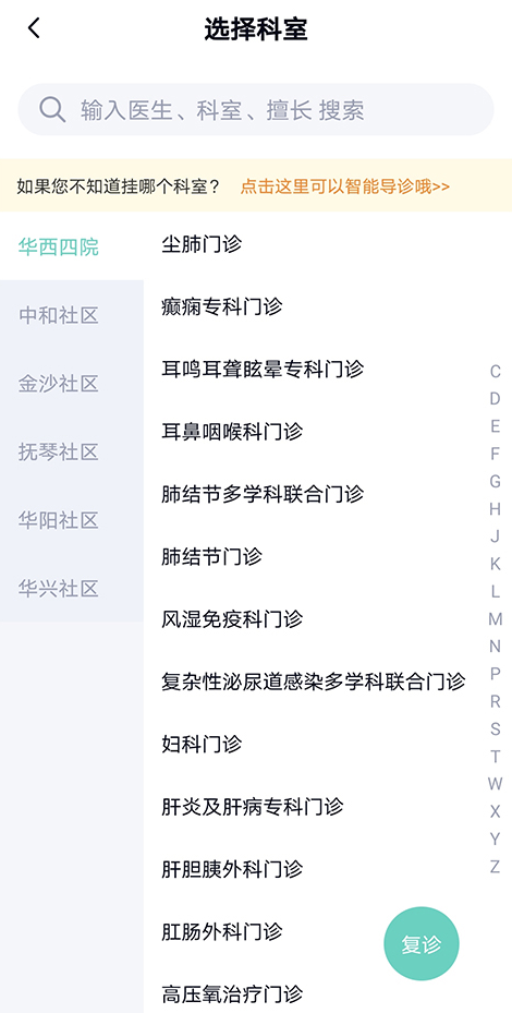 华医通app最新版本下载 华医通app最新版本下载