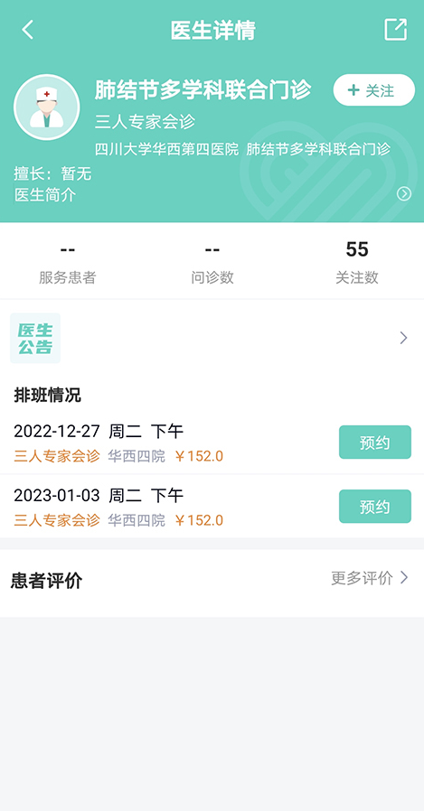 华医通app最新版本下载 华医通app最新版本下载