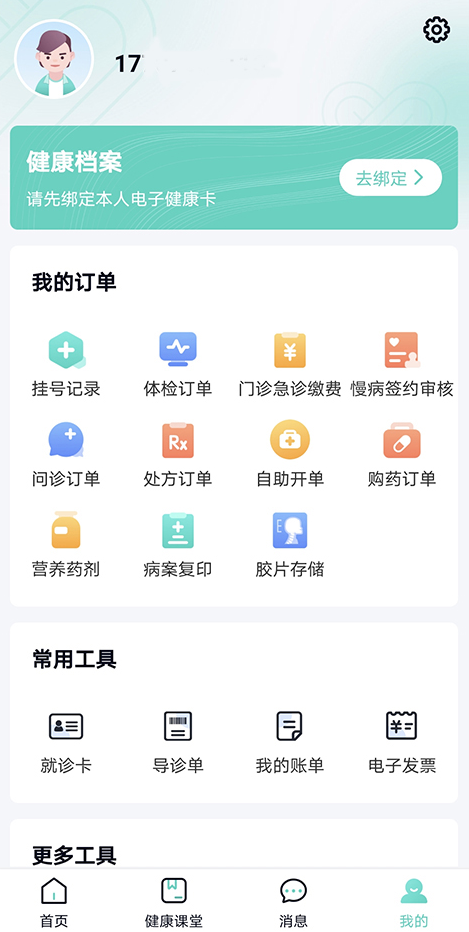 华医通app最新版本下载 华医通app最新版本下载