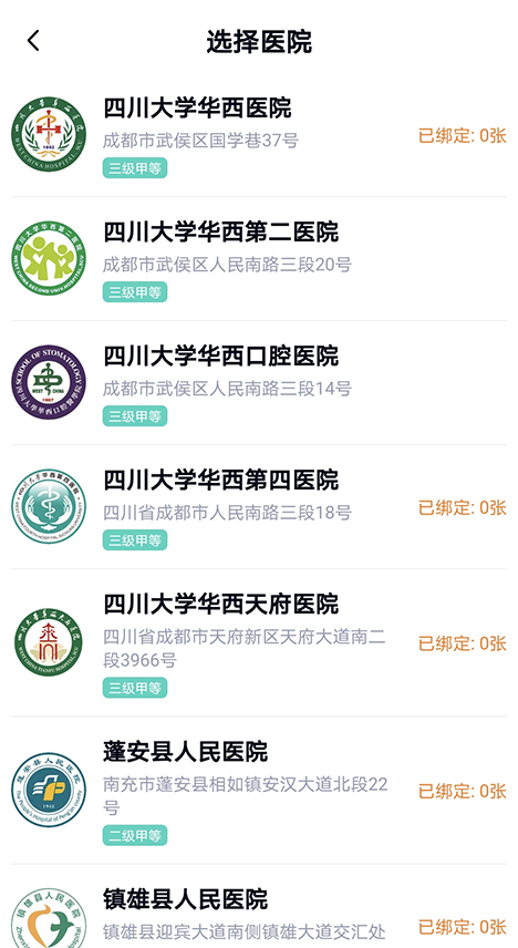 华医通app最新版本下载 华医通app最新版本下载