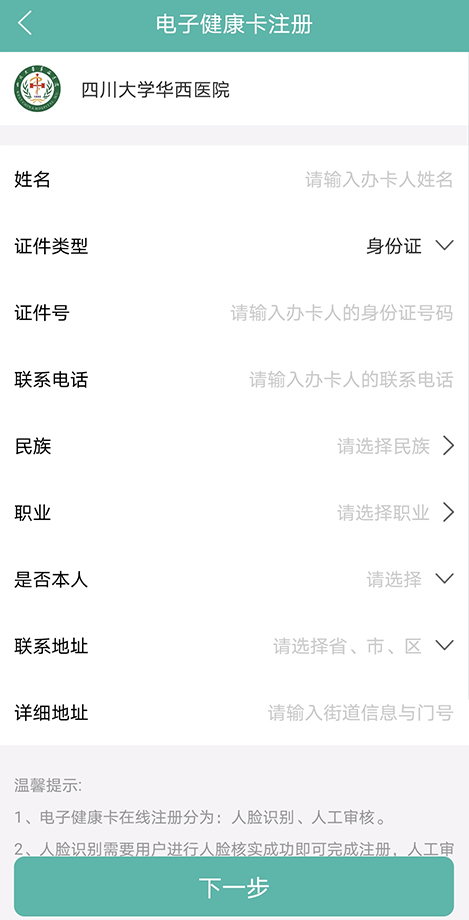 华医通app最新版本下载 华医通app最新版本下载