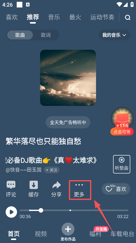 快音听歌app下载最新版本 快音听歌app下载最新版本