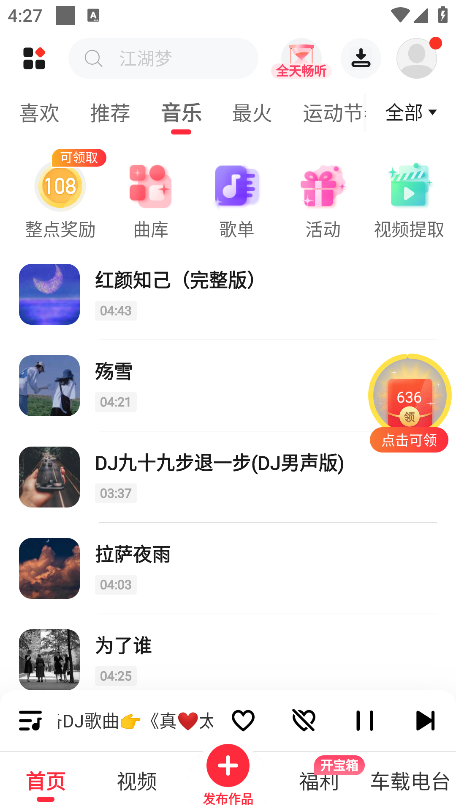快音听歌app下载最新版本 快音听歌app下载最新版本