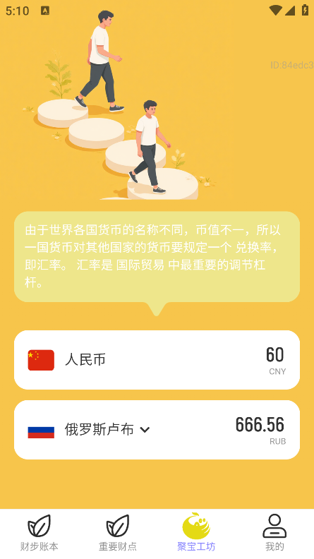 走路生财运下载手机版 走路生财运下载手机版