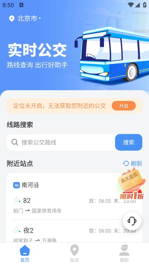 公交随查最新版本下载 公交随查最新版本下载