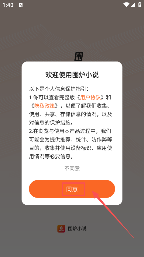 围炉小说手机版下载 围炉小说手机版下载