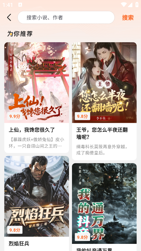 围炉小说手机版下载 围炉小说手机版下载