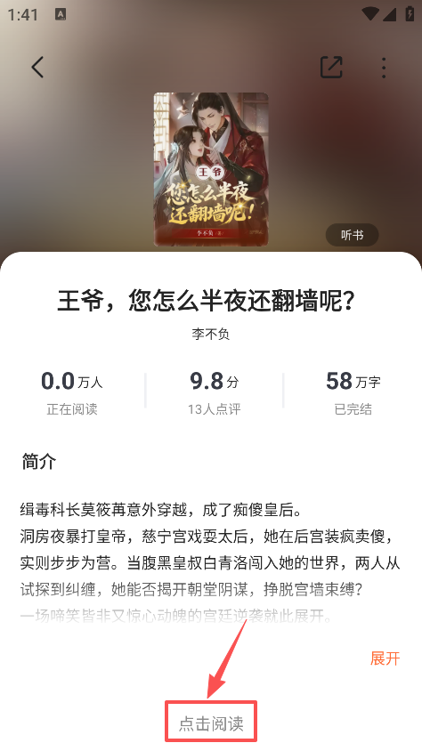 围炉小说手机版下载 围炉小说手机版下载