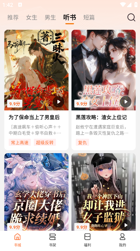 围炉小说手机版下载 围炉小说手机版下载