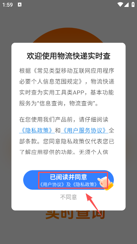 物流快递实时查安卓版下载 物流快递实时查安卓版下载