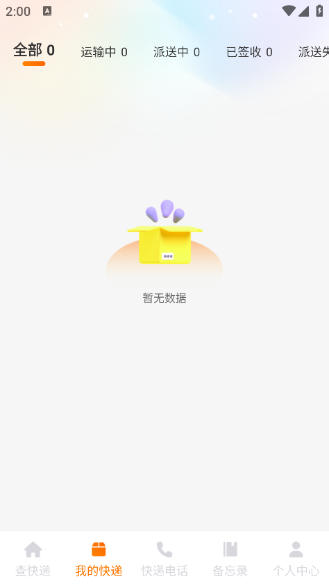 物流快递实时查安卓版下载 物流快递实时查安卓版下载