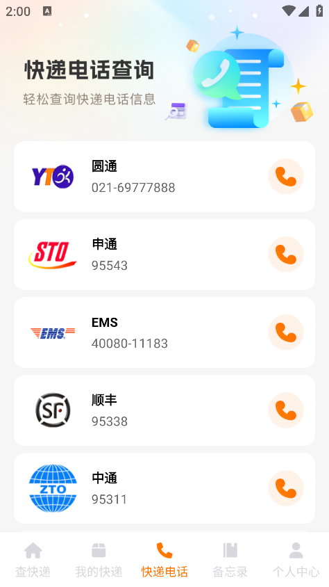 物流快递实时查安卓版下载 物流快递实时查安卓版下载