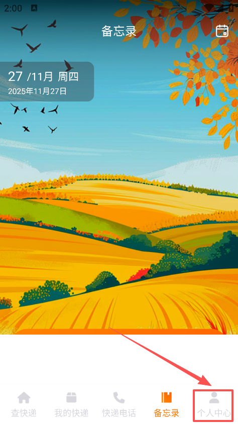 物流快递实时查安卓版下载 物流快递实时查安卓版下载