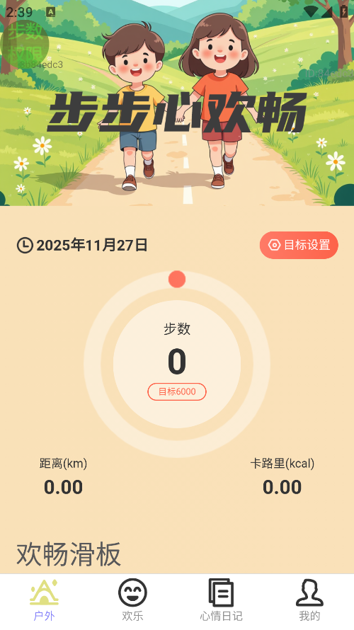 步步心欢畅下载手机版 步步心欢畅下载手机版