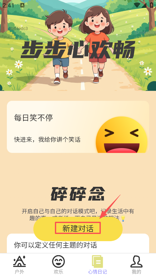 步步心欢畅下载手机版 步步心欢畅下载手机版