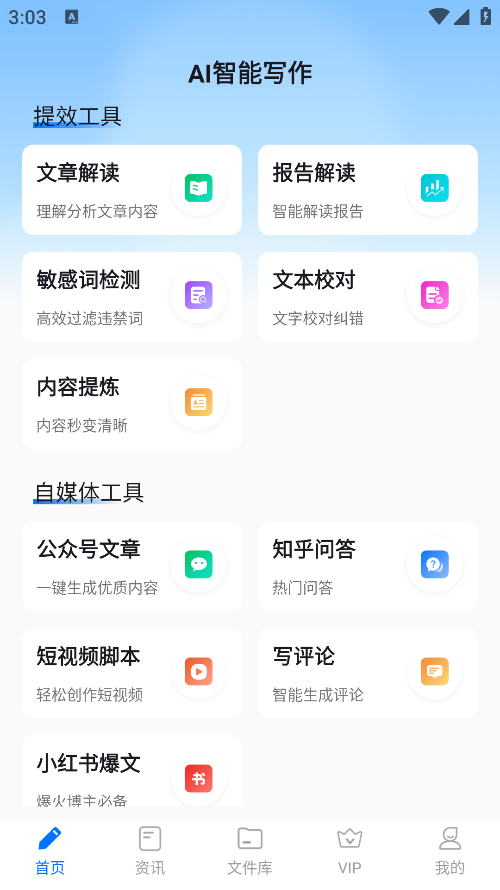 AI智能写作官方版下载 AI智能写作官方版下载