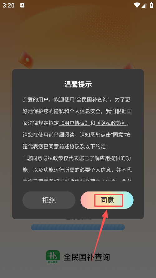 全民国补查询app官方版下载 全民国补查询app官方版下载