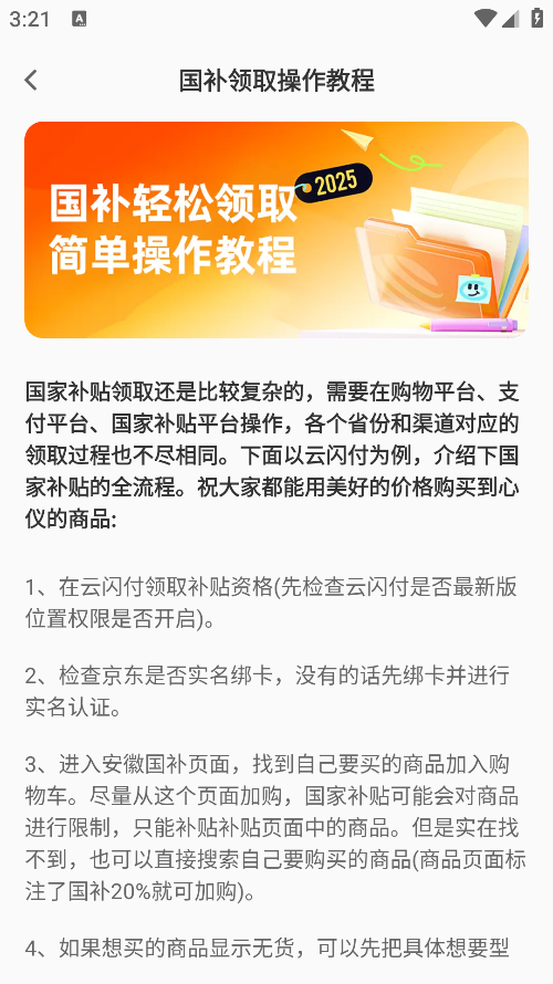全民国补查询app官方版下载 全民国补查询app官方版下载