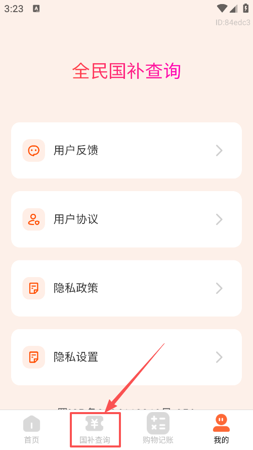 全民国补查询app官方版下载 全民国补查询app官方版下载