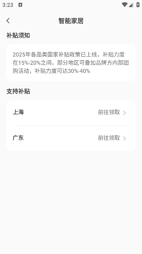 全民国补查询app官方版下载 全民国补查询app官方版下载