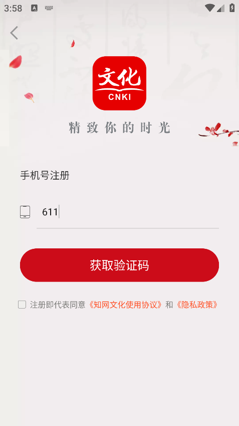 知网文化app官方下载最新版 知网文化app官方下载最新版