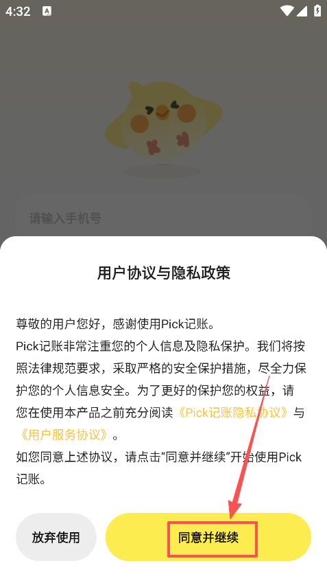 Pick记账下载手机版 Pick记账下载手机版
