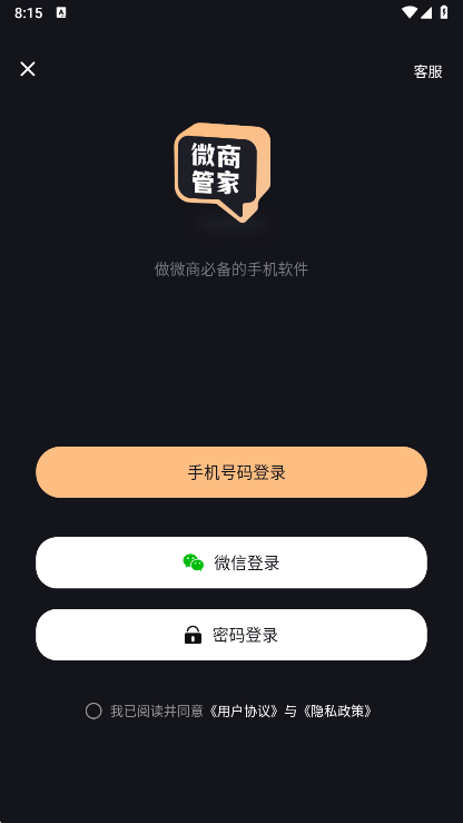 微商管家app最新版下载 微商管家app最新版下载