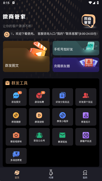 微商管家app最新版下载 微商管家app最新版下载