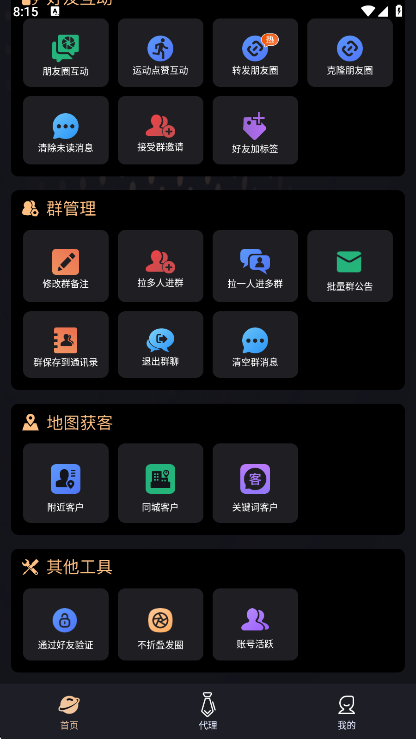 微商管家app最新版下载 微商管家app最新版下载