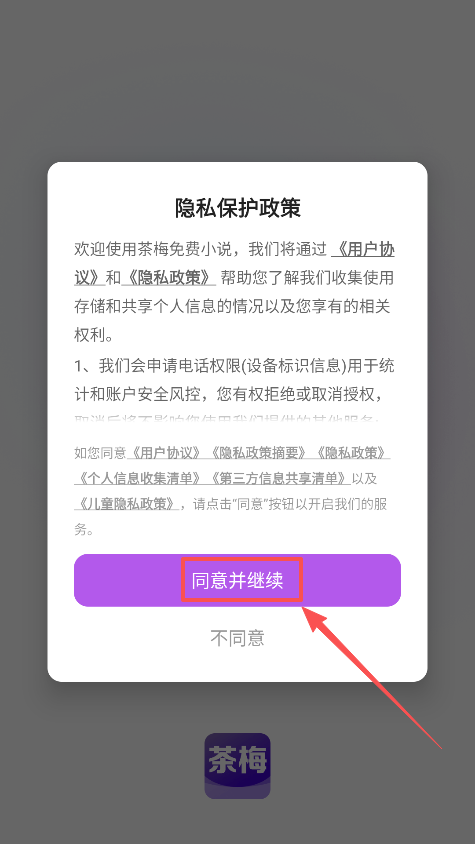 茶梅短剧下载手机版 茶梅短剧下载手机版