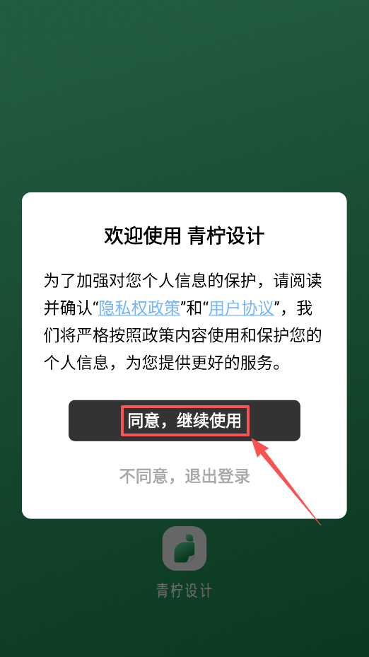 青柠设计官方正版下载 青柠设计官方正版下载